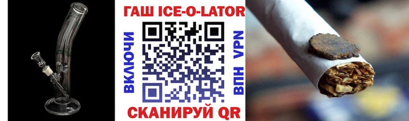 ГАШИШ Ice-O-Lator  Мытищи 